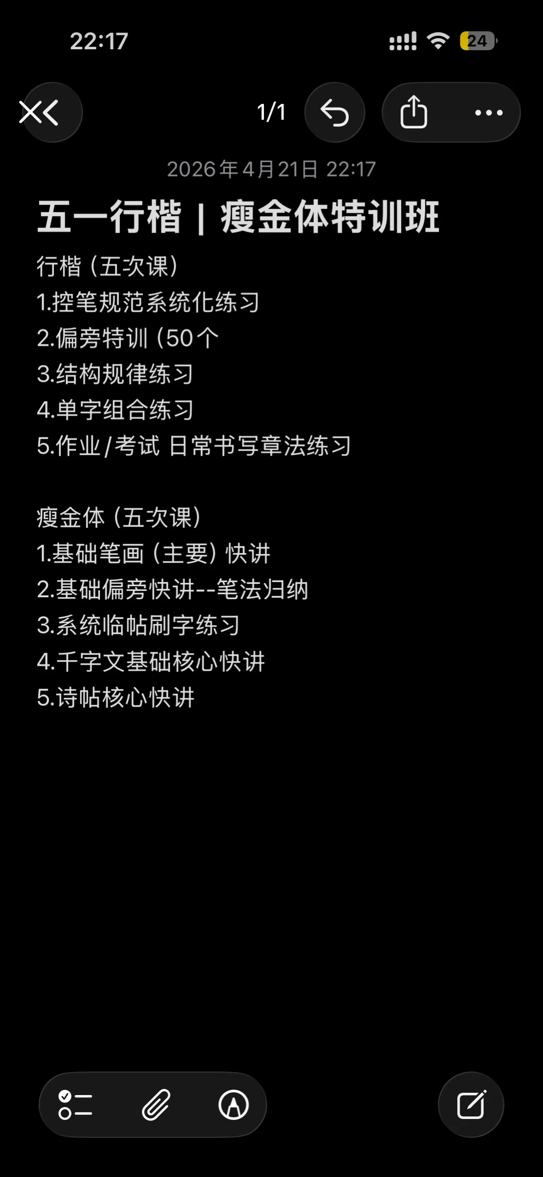 五一假期有人想一对一学字吗