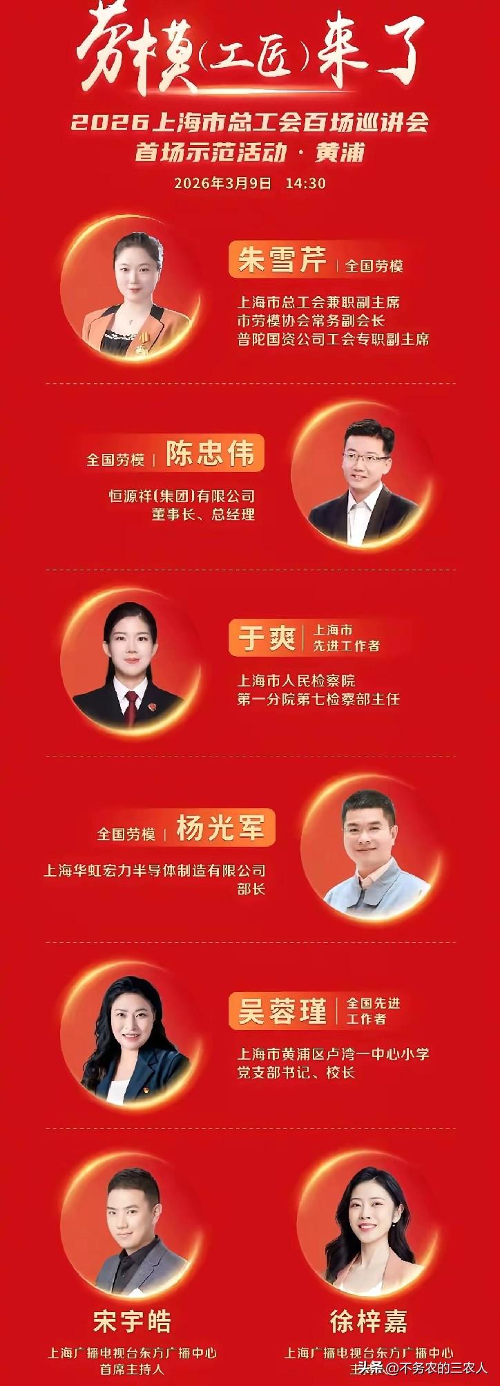 最近刷到上海这场劳模巡讲会，瞅着名单里的工会副主席、集团董事长，心中满是复杂滋味