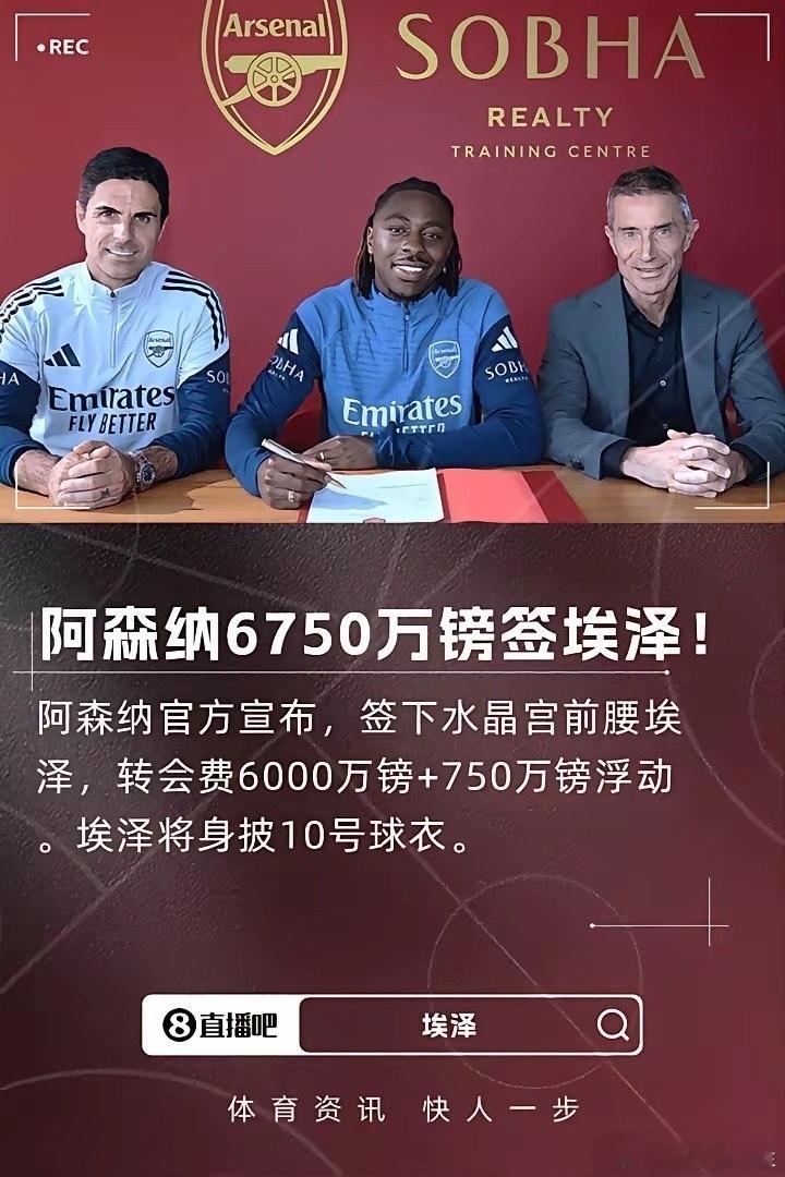 阿森纳1:0胜西汉姆后，与水晶宫的附加条款或助其加冕英超冠军！2025年8月24