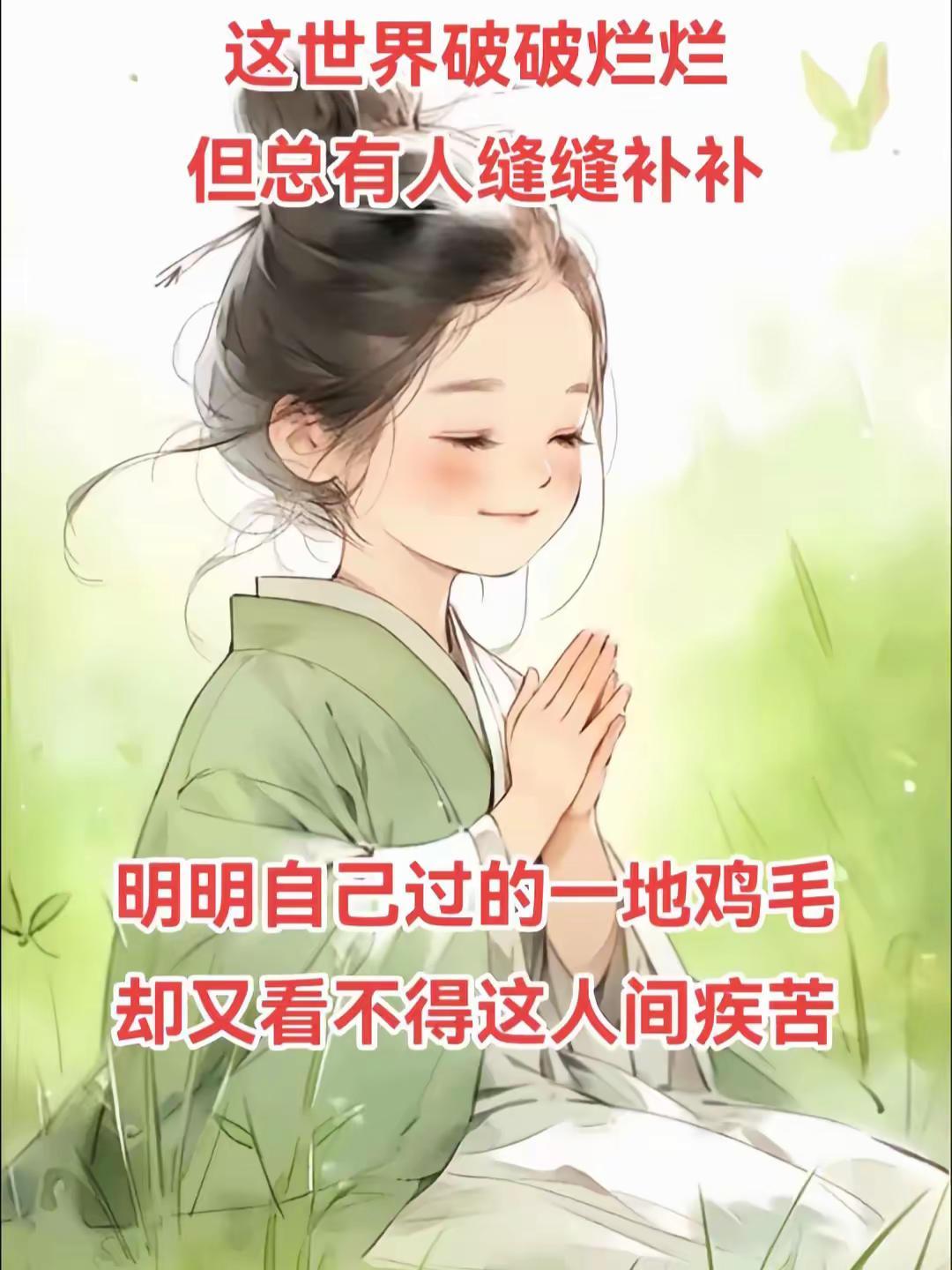 :今天被这段话共情了:“我站在因果里，尽我所能，尽我所不能，空心度日，万事随缘，