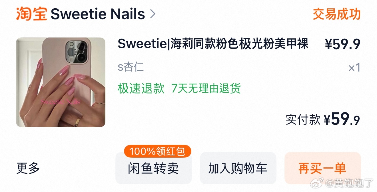 刚刚直播的妆容产品和💅 
