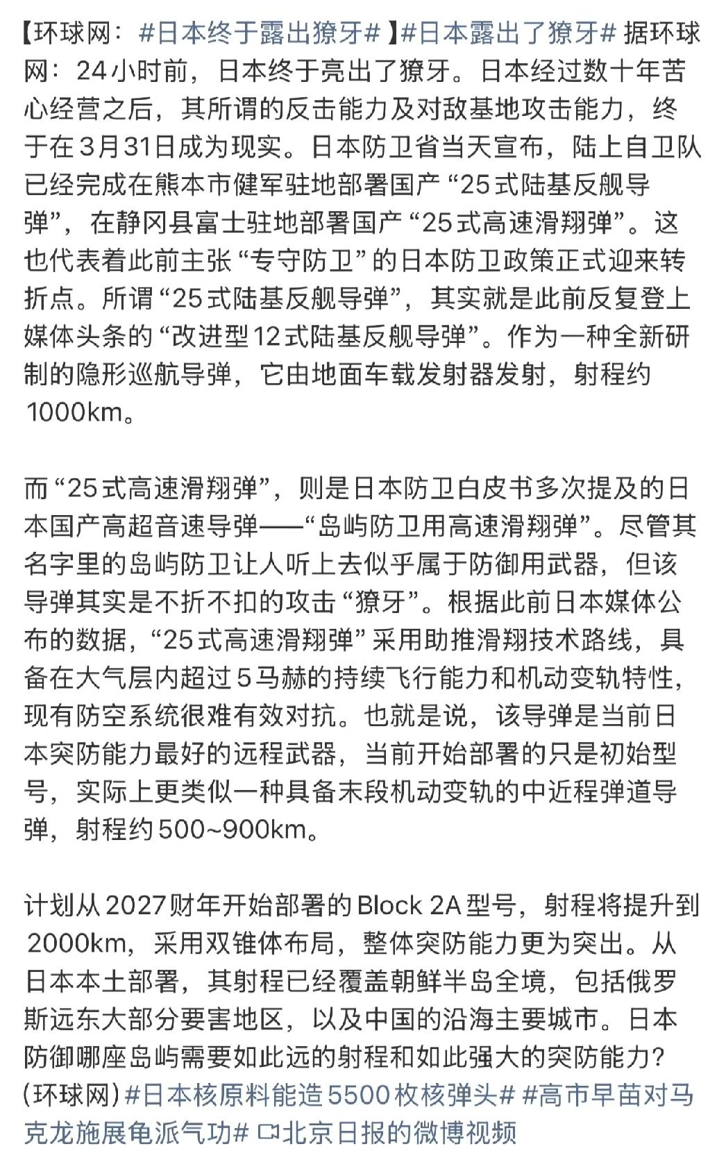 日本终于露出了獠牙，其野心昭然若揭。3月31日，日本防卫省宣布在熊本市健军驻地部