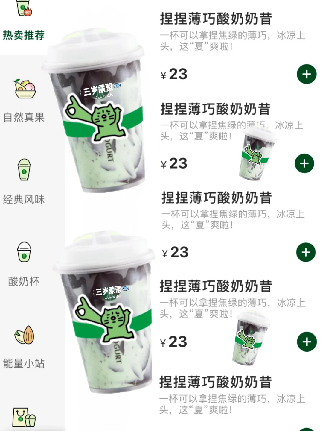 啊啊啊茉酸奶新品！！捏捏薄巧！！！