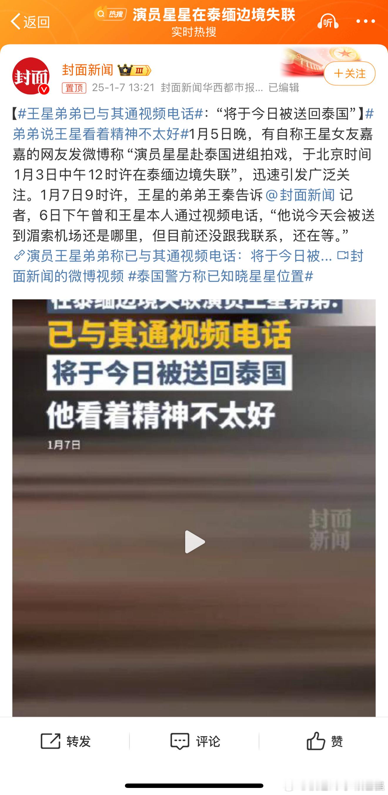 王星弟弟已与其通视频电话 能安全回来就好。 