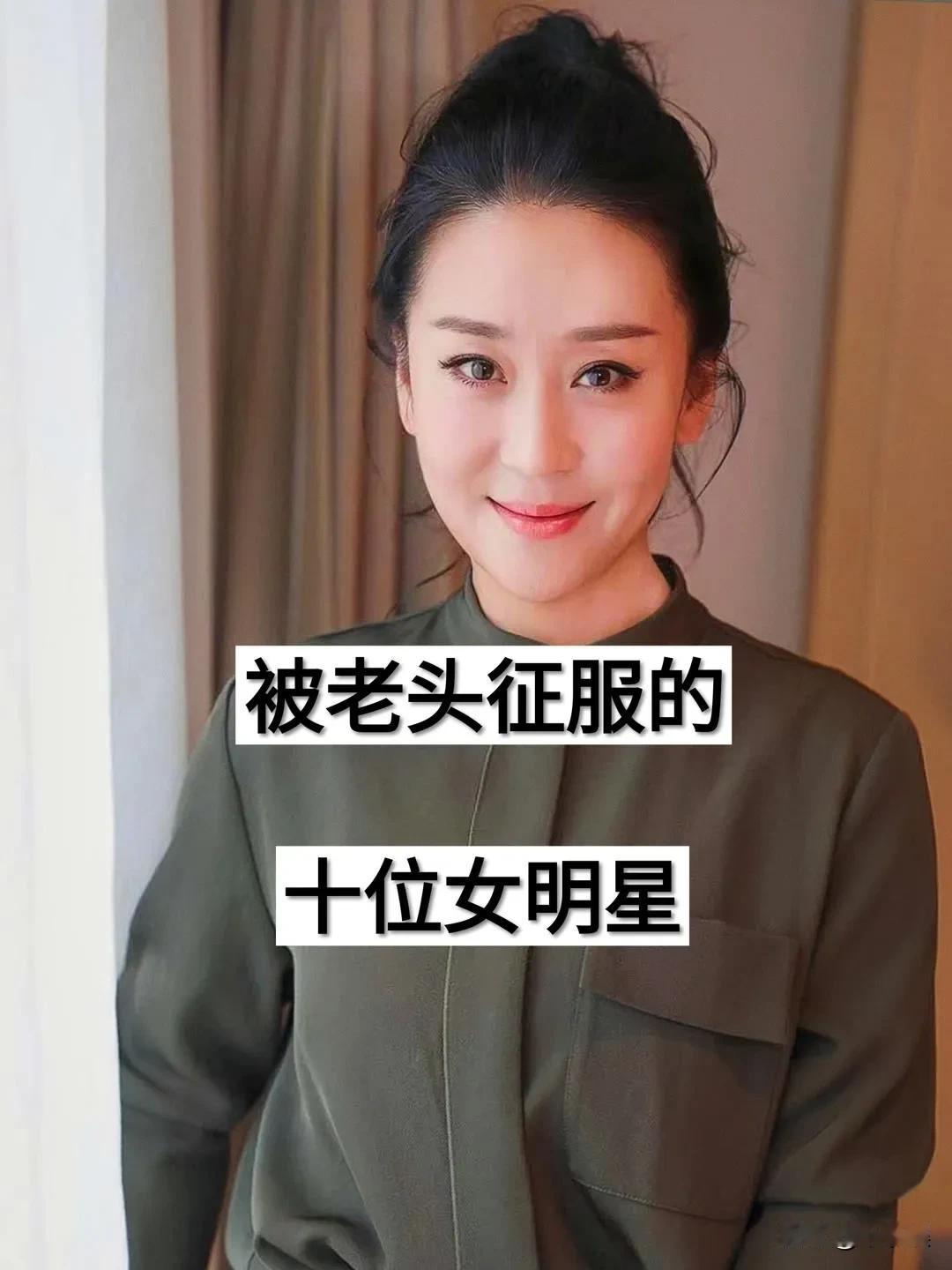 老牛吃嫩草的明星夫妻