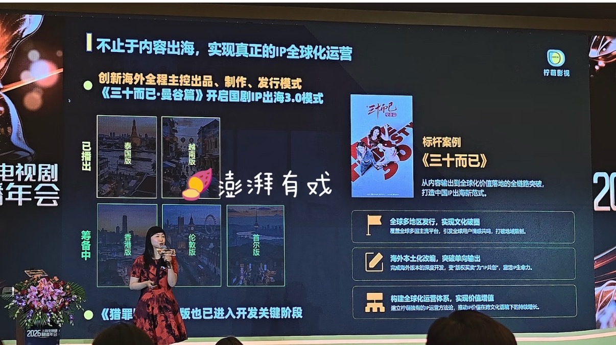 《猎罪图鉴》要出泰剧版。柠萌影视ceo陈菲在2026上海电视剧制播年会上透露，《