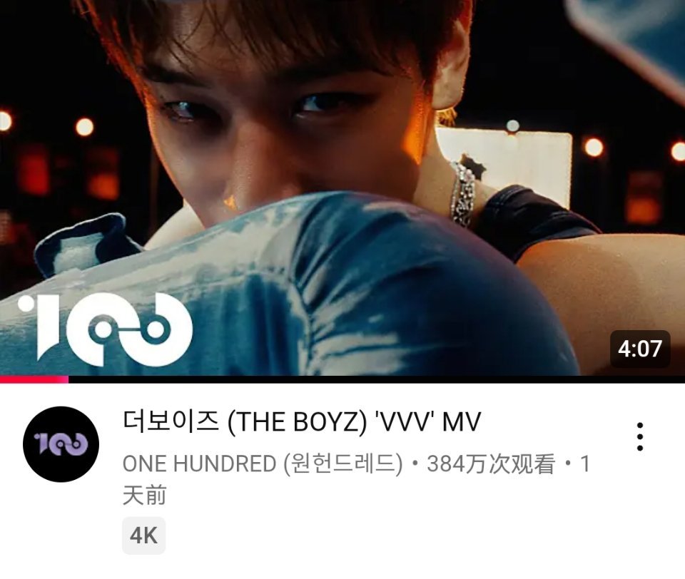 THE BOYZ《VVV》YouTube首日播放量 384万，5万👍 theb