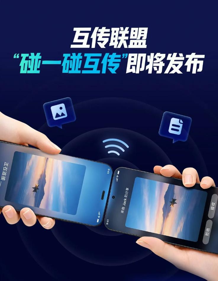 传文件这件事，国产手机厂商终于想通了：与其各搞一套，不如"碰一碰"完事。
互传联
