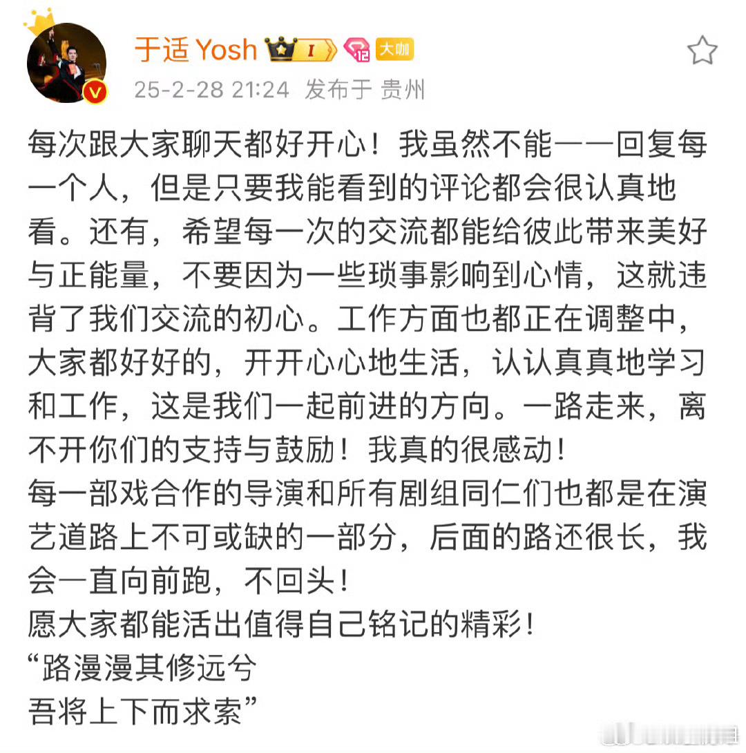 于适说会一直向前跑不回头 于适发长文！表示自己工作方面也都正在调整中，会一直向前