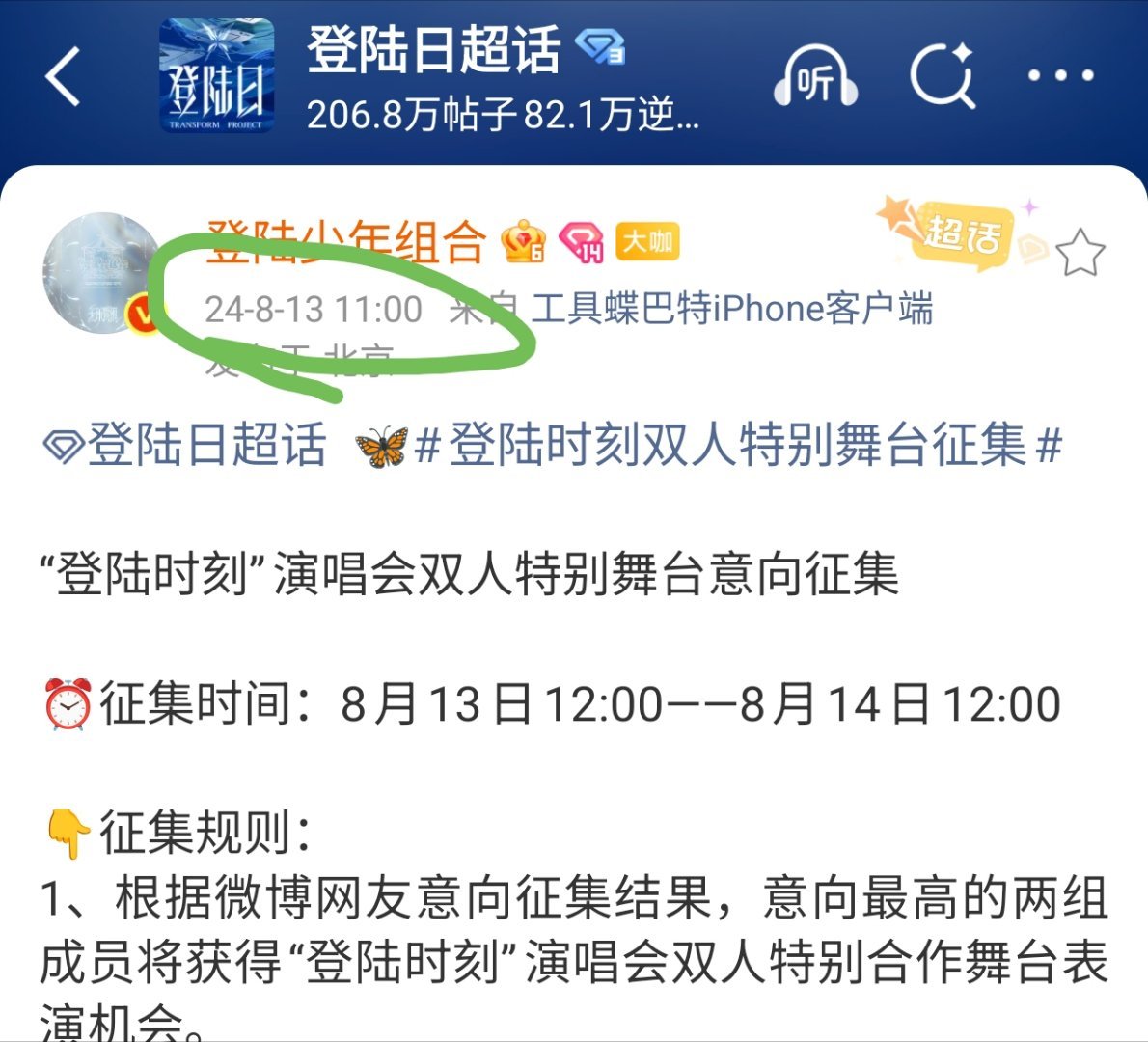 登陆计划11点发布通知，xhzx11：01分就发出来了，他和谁商量了？倒贴官组就