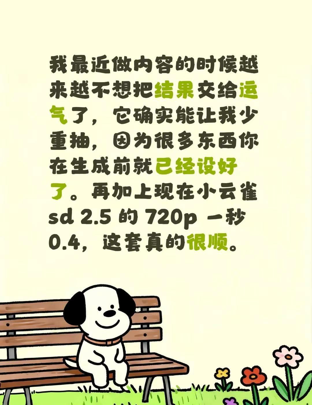 我最近做内容的时候越来越不想把结果交给运气了，它确实能让我少重抽，因为很多东西你