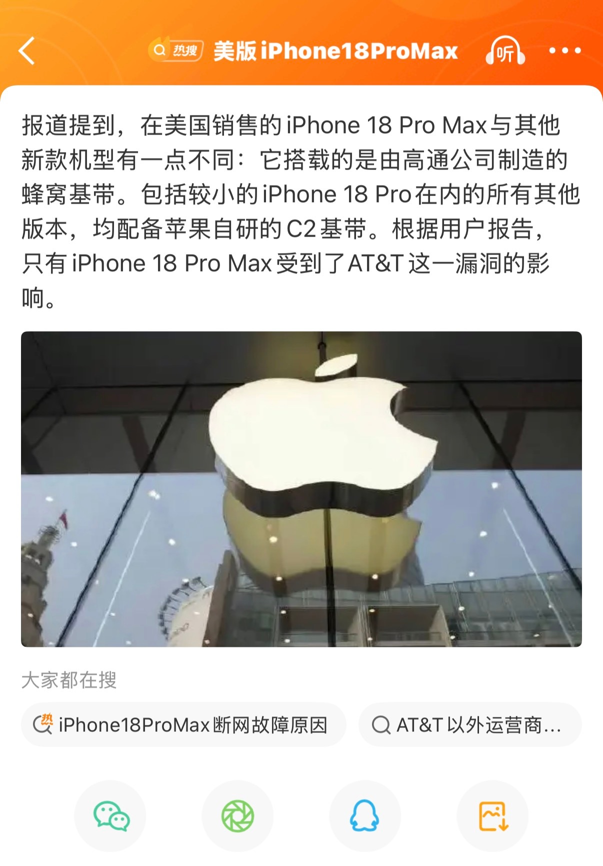 美版iPhone18ProMax基带切换出问题，这个挺致命的，自研的没问题，高通