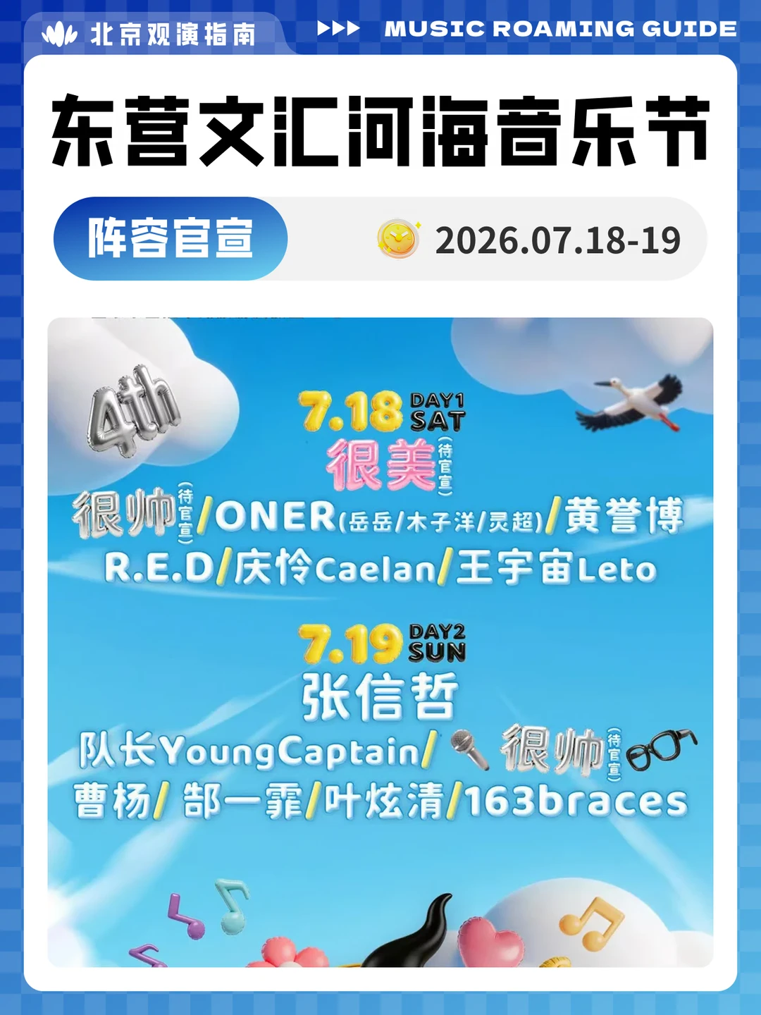 东营文汇河海音乐节阵容官宣！我们现场见！