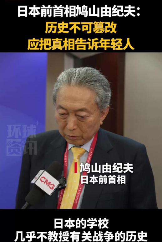日本前首相鸠山由纪夫向中方喊话了！
9月15日，北京香山论坛的访谈现场，一位日本