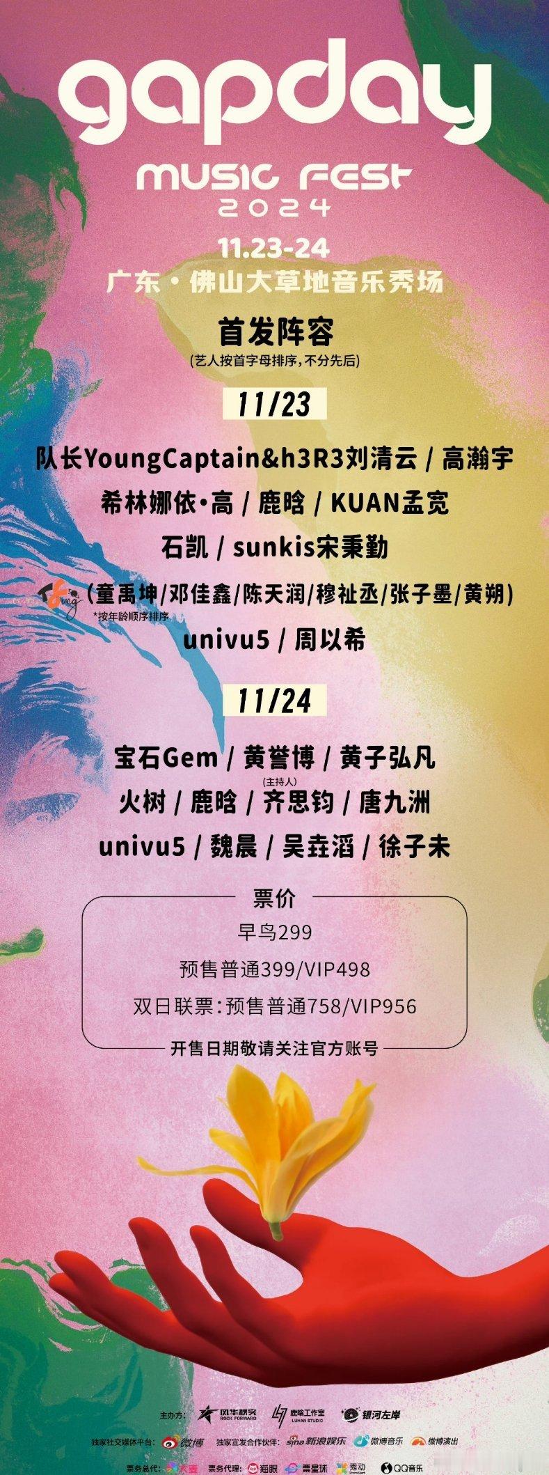 #鹿晗和邓佳鑫互关#还是关注一下鹿晗的音乐节，期待舞台。 ​​​