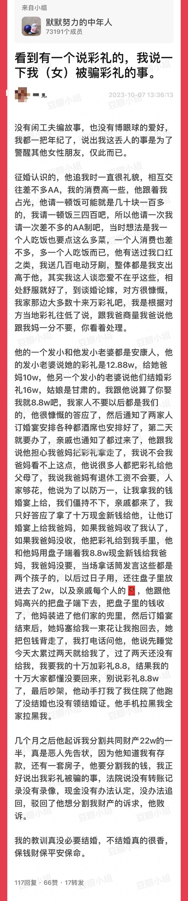 骗彩礼。。男宝诈骗的手段真是花样百出 ​​​