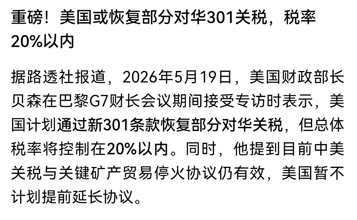 美国拟对中国恢复部分301关税。此举实在意料之中！美国是不会甘心的！
现在美国手