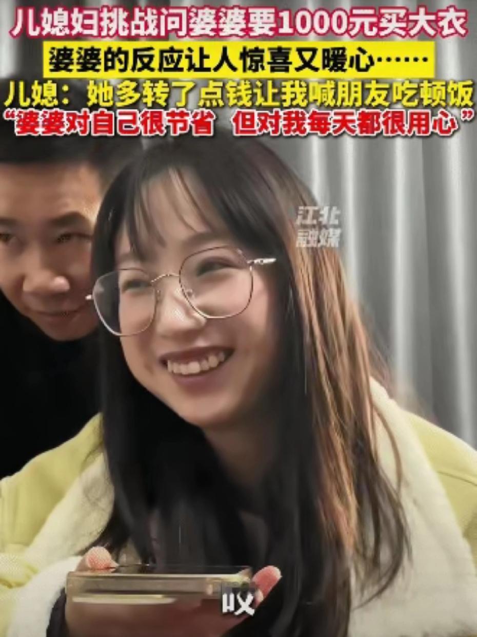 有这样的婆婆真好！近日，南京一女子想试探一下自己的婆婆，于是谎称自己看上了一件大