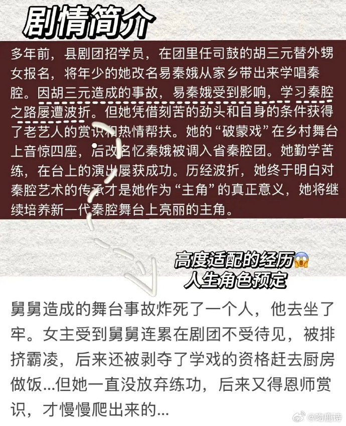 刘浩存在新剧《主角》中饰演秦腔皇后忆秦娥，对她来说确实是一次本色出演。她本身是学