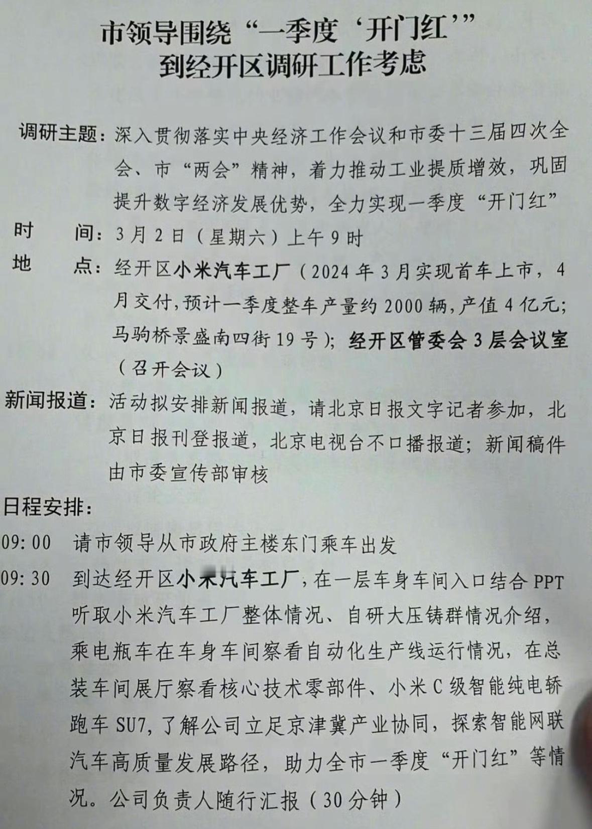 小米SU7的上市时间，交付时间，产能基本清楚了，4亿产值2000产量无法得出价格