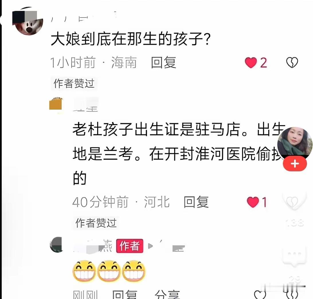 不只是我一人百思不得其解，全网都在问：“大娘的孩子究竟是在哪里出生的？”

他大