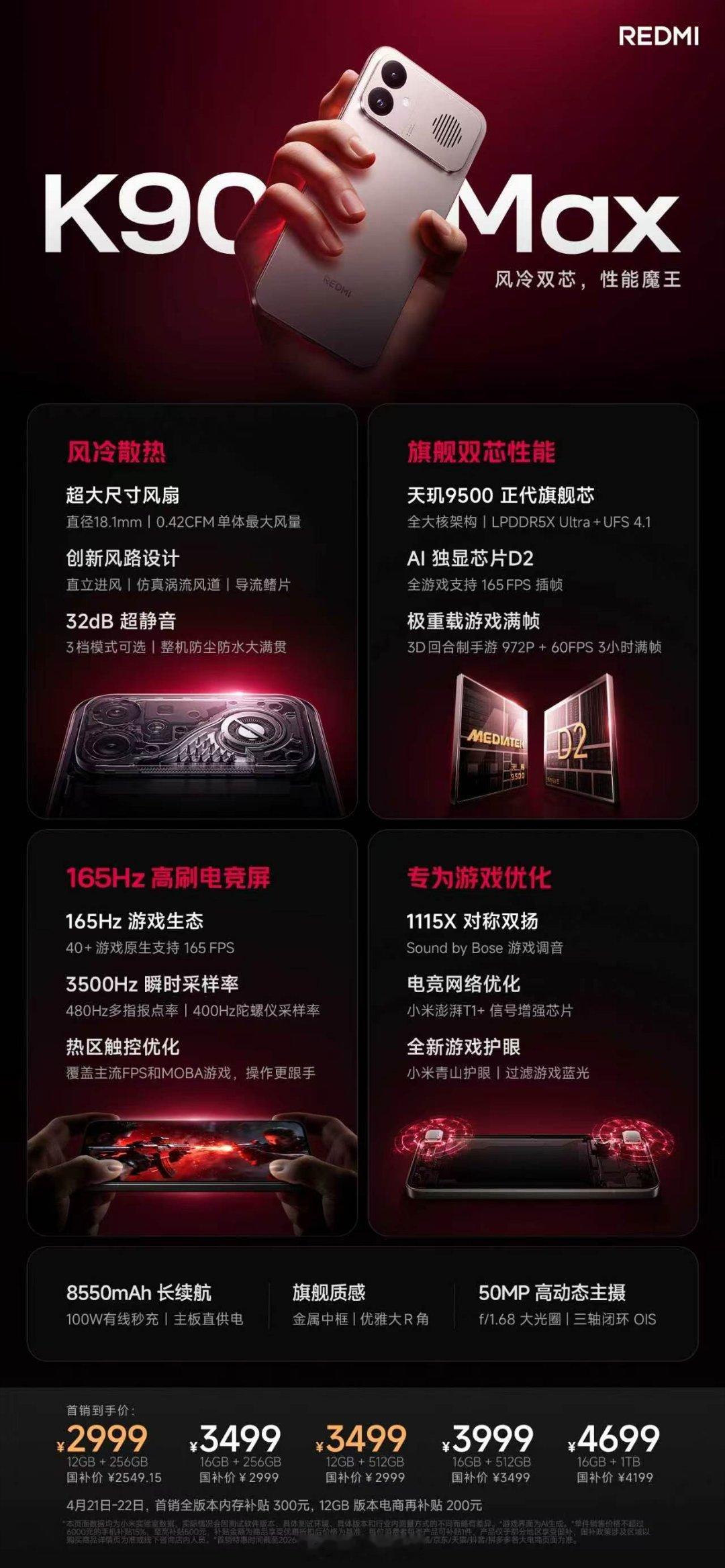 K90 Max 现已开售，首销价到手价 2999 元起！风冷散热｜18.1mm超
