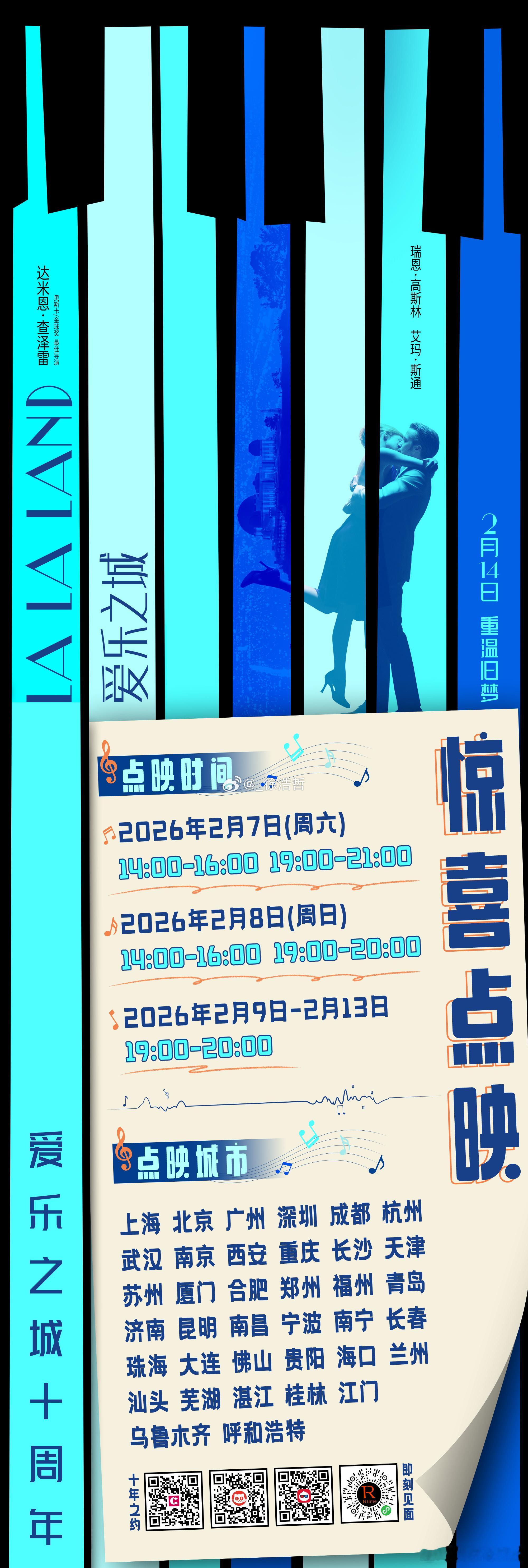 lalaland 惊喜点映来了跨年电影愿电影爱乐之城