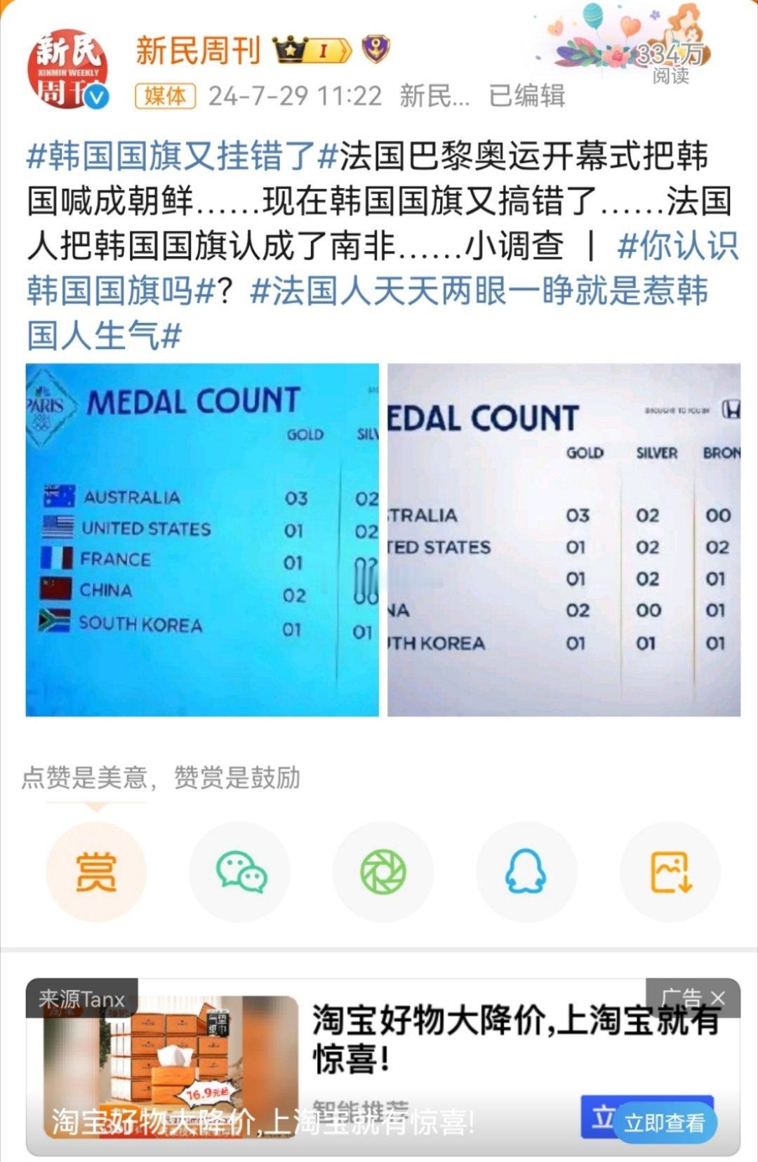 #韩国国旗又挂错了#宇宙第一大国啊，法国人竟然分不清宇宙第一大国的国旗，主要是法