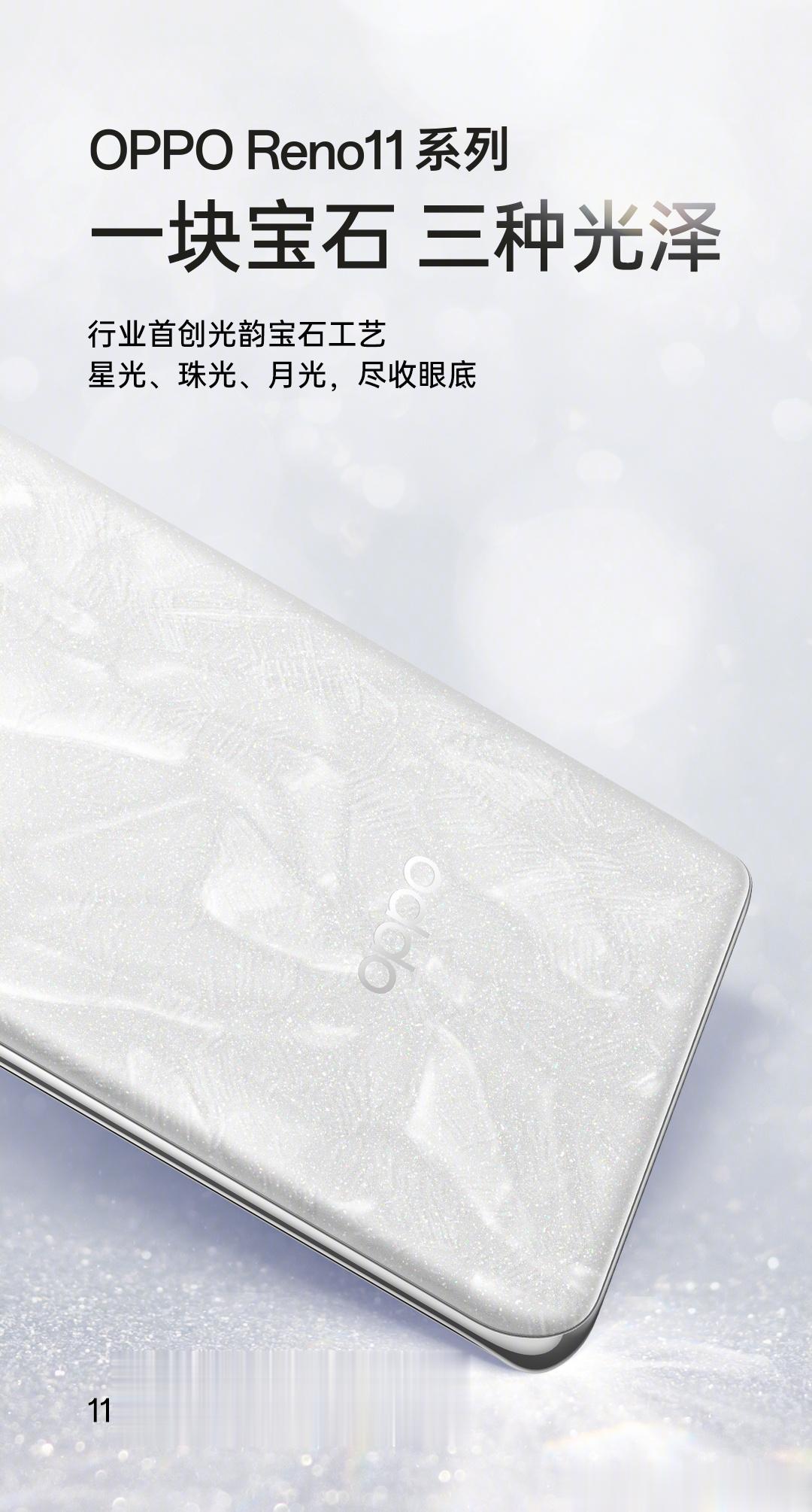 OPPO今日宣布，将于 11 月 23 日发布全新 Reno11 系列，并携手光