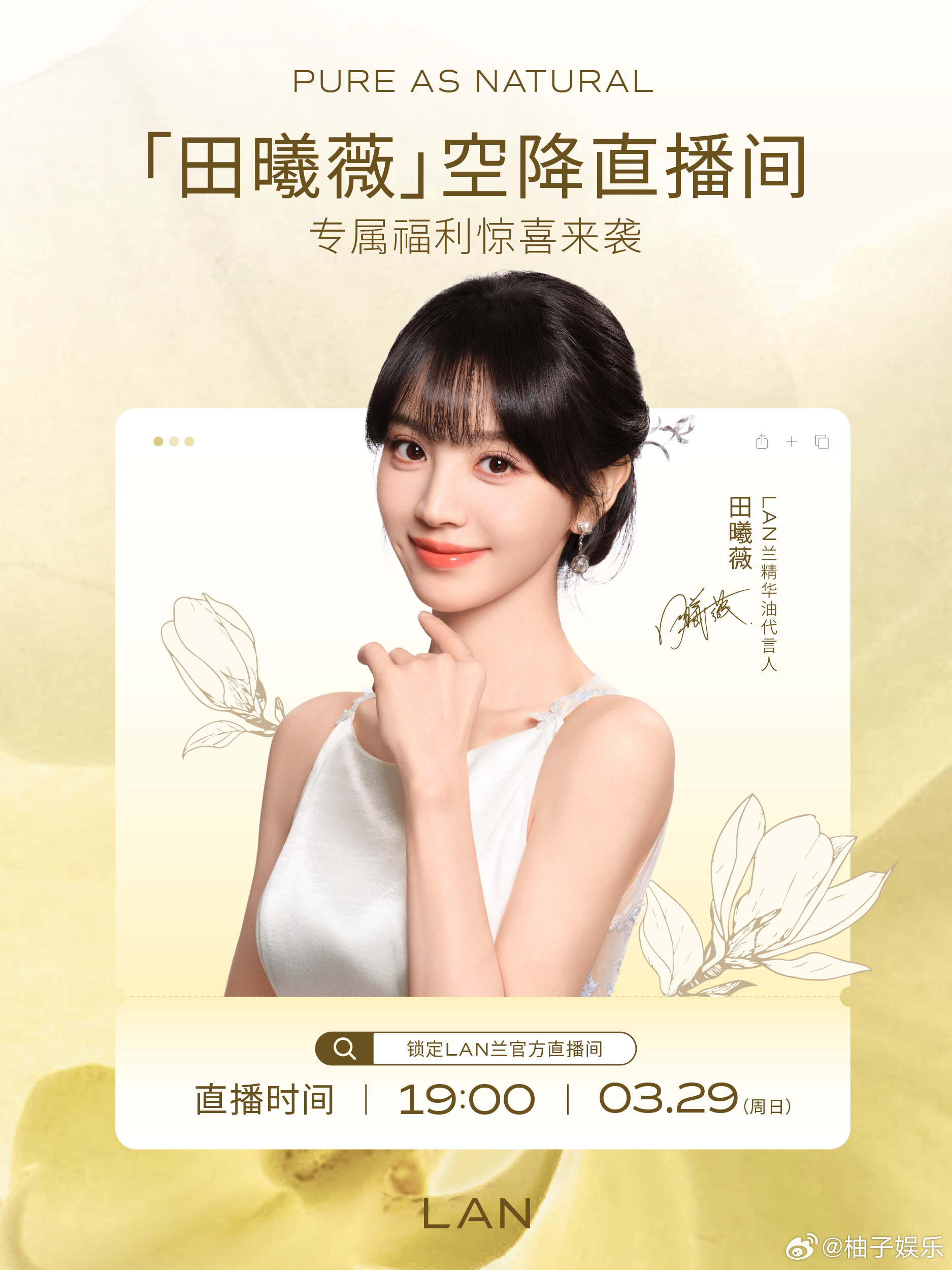 田曦薇品牌活动直播预告，3月29日能见到新鲜的小田，期待和田曦薇见面，坐等开播！