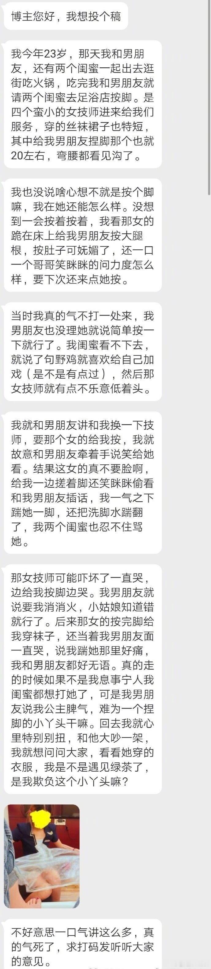 我和男朋友去洗脚，遇到了一个绿茶女技师 ​​​