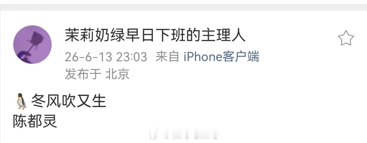 🐧冬风吹又生  陈都灵 