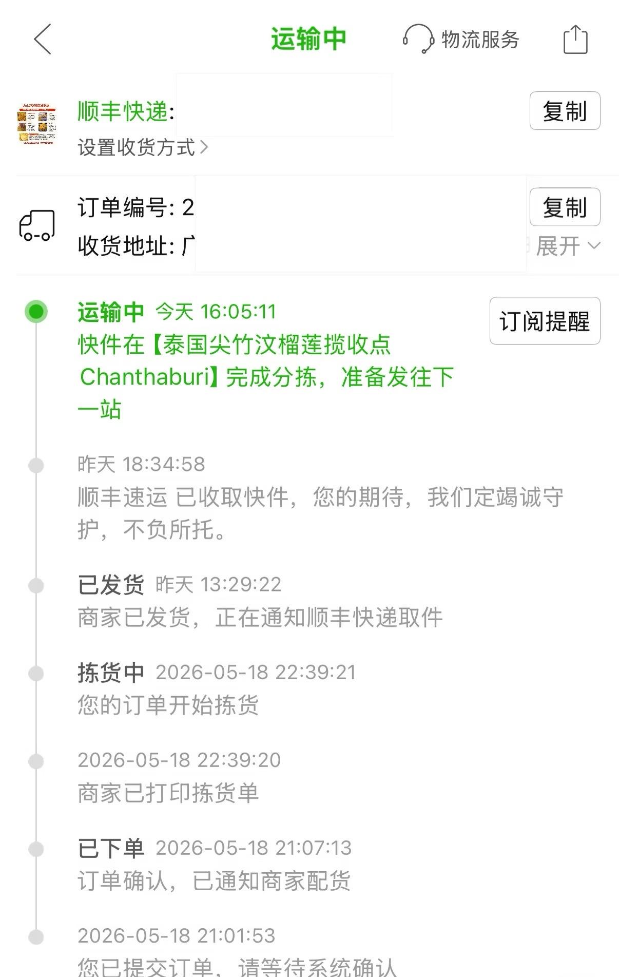 PXX🐮啊！买的榴莲真泰国发货啊？！
第一次买的云南发货，没觉得什么奇怪！
第