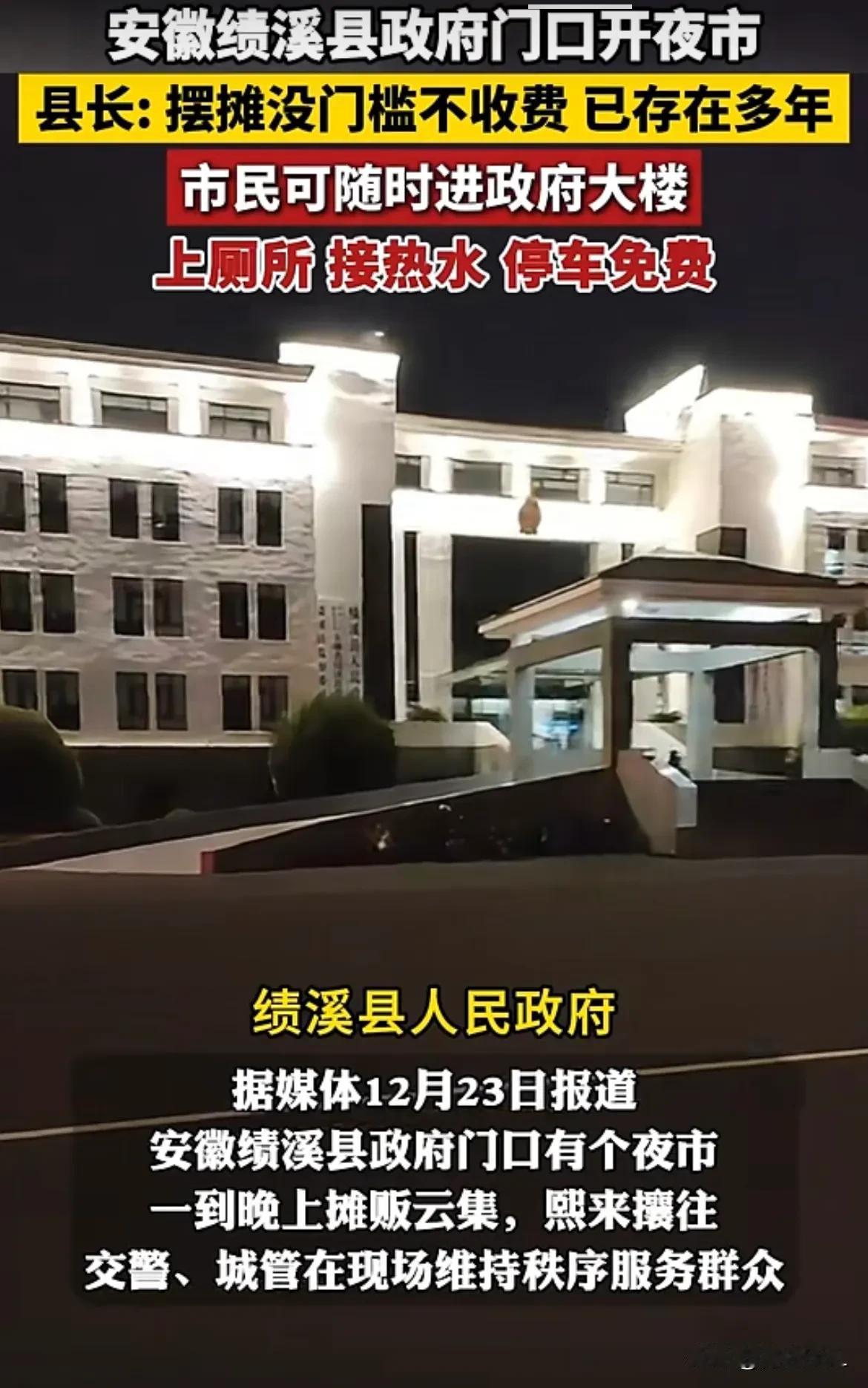 “人民政府为人民！”安徽绩溪，县政府再次火了，有绩溪市民发布视频爆料，绩溪政府门