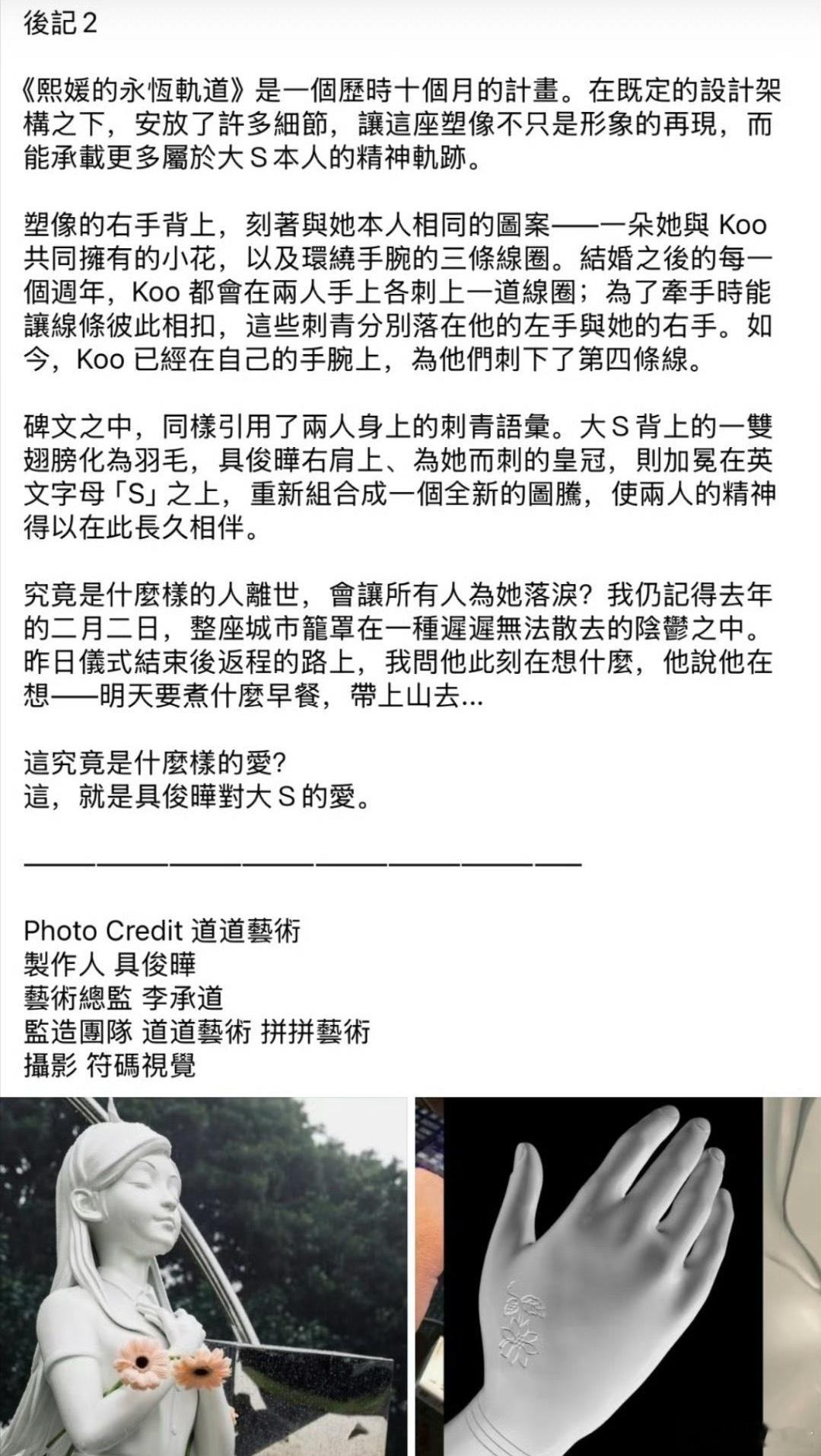 大S雕像设计者发文讲述创作细节看完了大S这个雕像设计理念的解读，设计师真是走心了