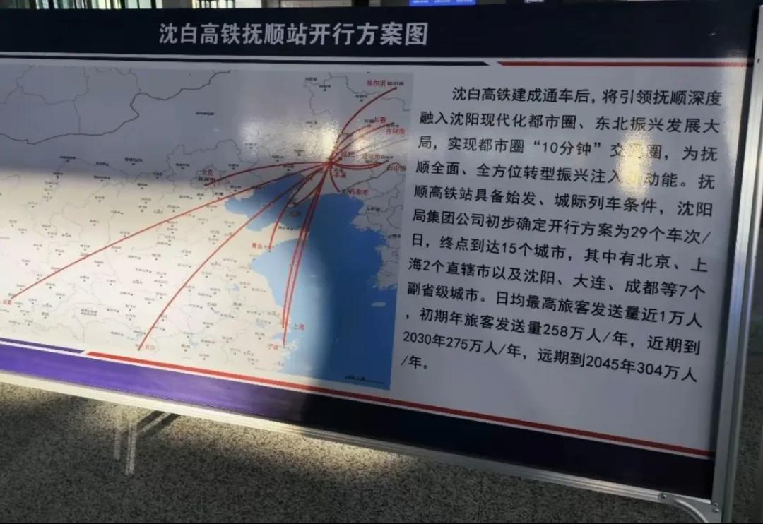 从工地现场看抚顺站开通高铁后,每天将开通29座车，可以直达很多座副省级城市，从图