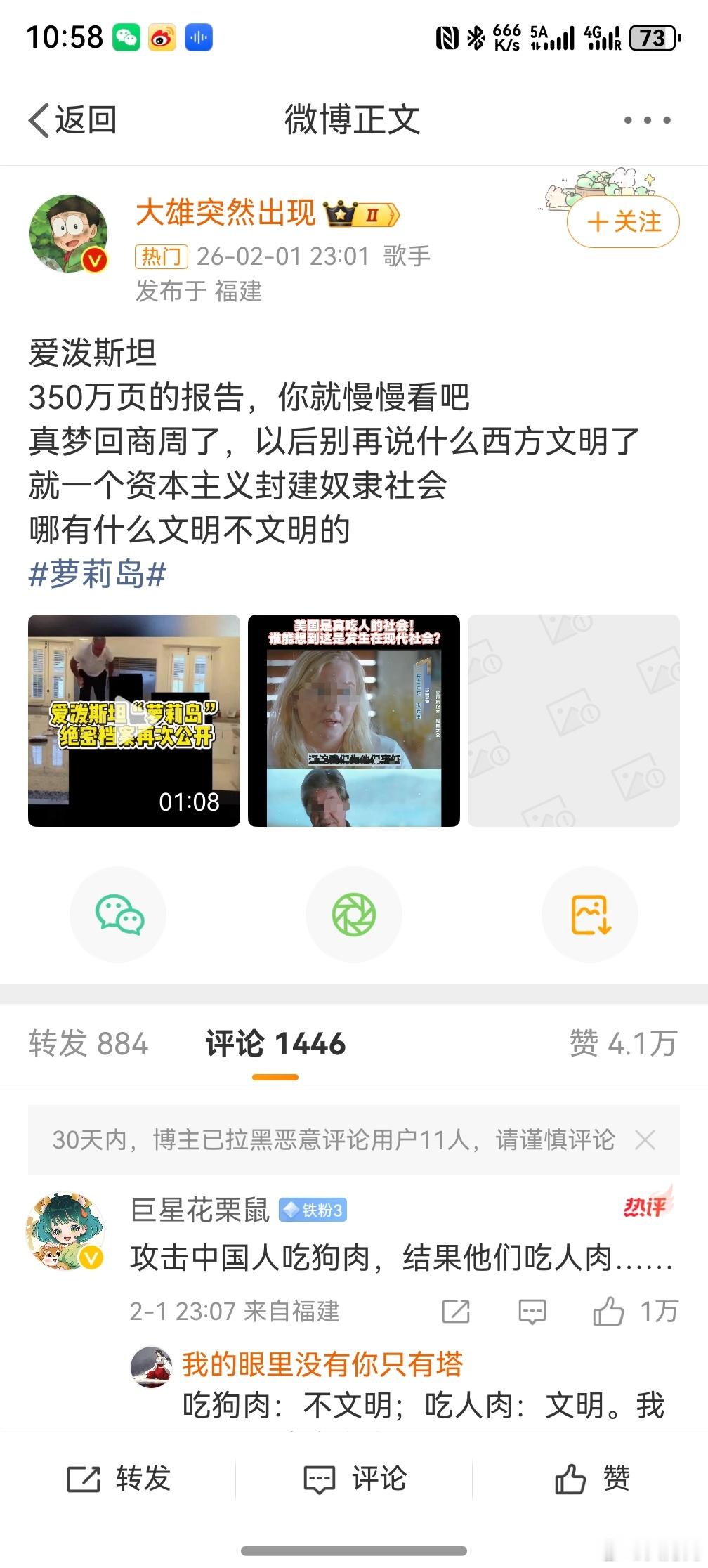 爱泼斯坦 吃人 ，我的妈呀，就这，他们还一天以一副仁义道德的样子来指责我们，到底