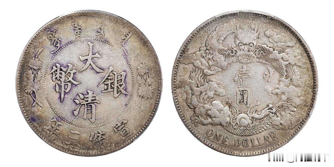 大清宣三银币有没有五元面值，昨天晚上直播时，有一位大哥和我连线看到他手里有一枚大