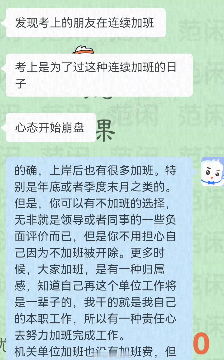 会因为害怕加班而不考吗[笑cry]  