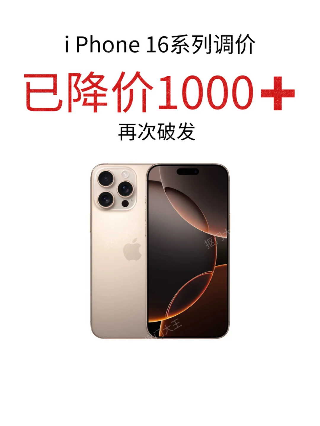 破发❗️iPhone16一个月不到已降1k➕😱