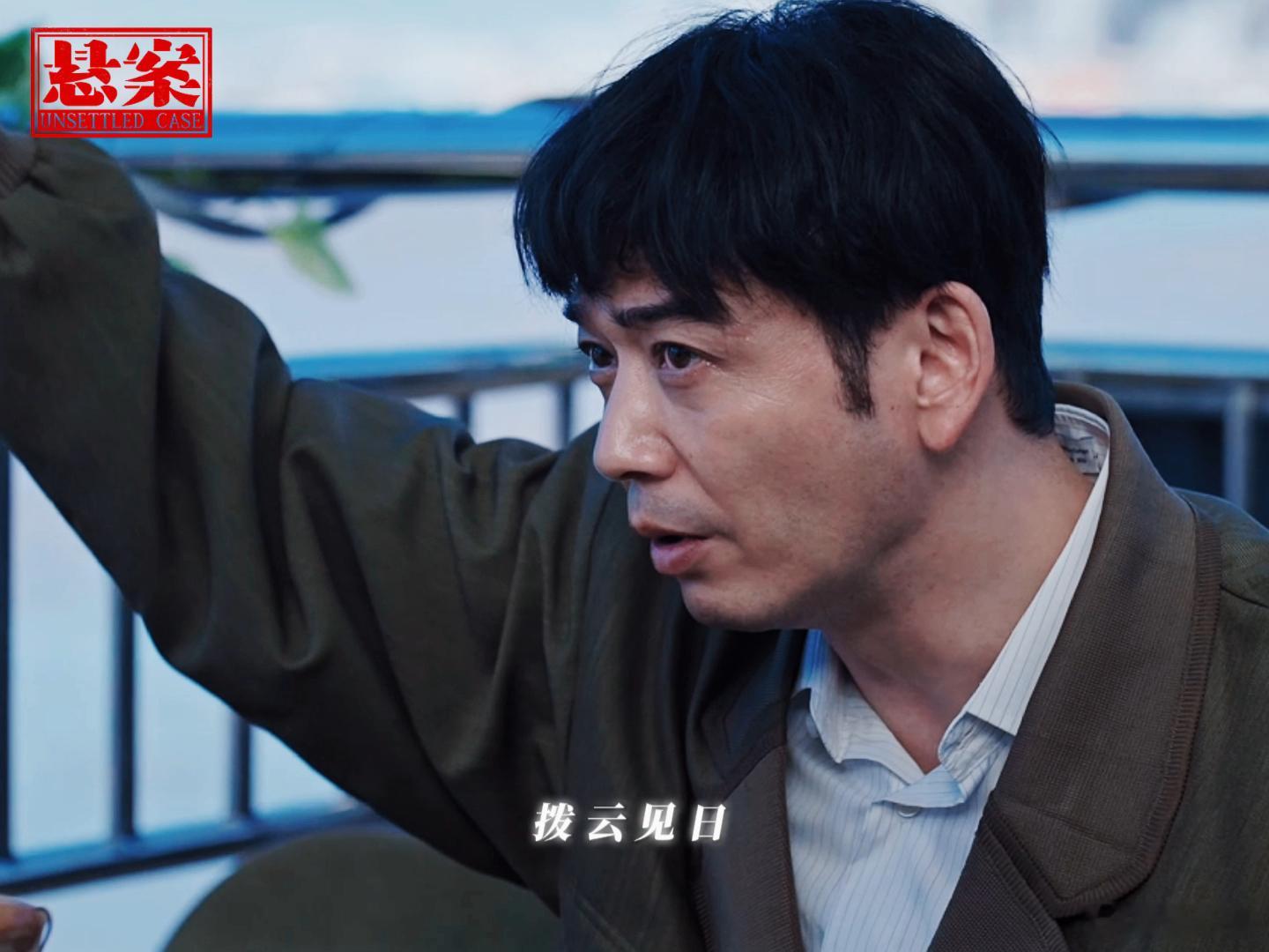 边水往事导演拍了部悬案 导演从来不靠狗血桥段博眼球，依靠细腻的叙事和层层铺垫，慢