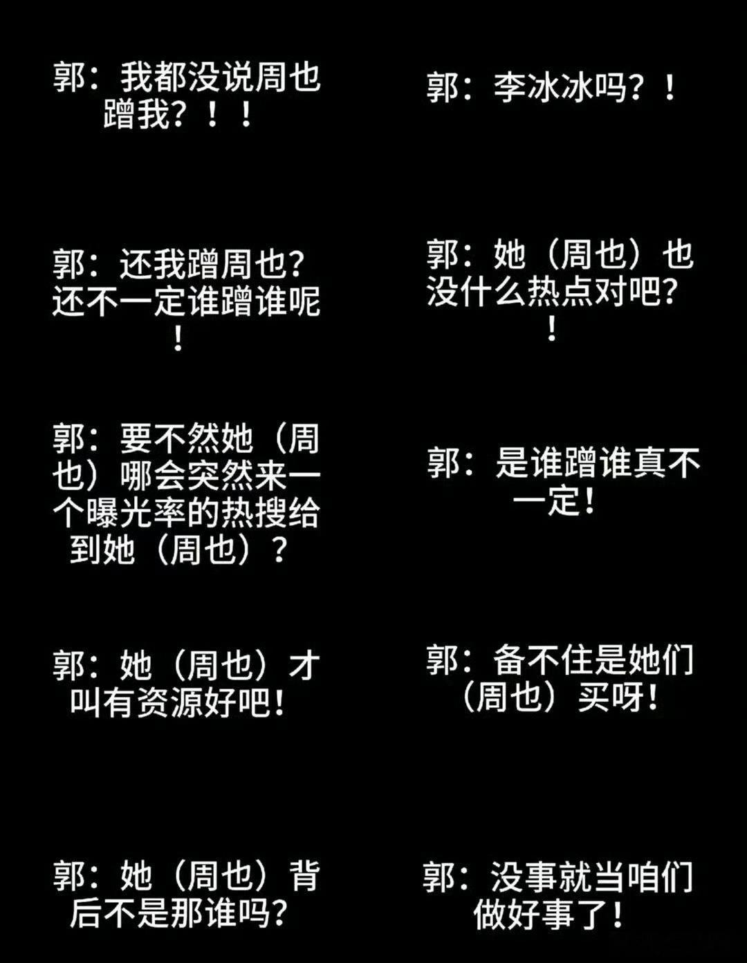 郭宇欣 我和周也还不一定谁蹭谁呢 所以郭宇欣和周也谁的咖位更大？