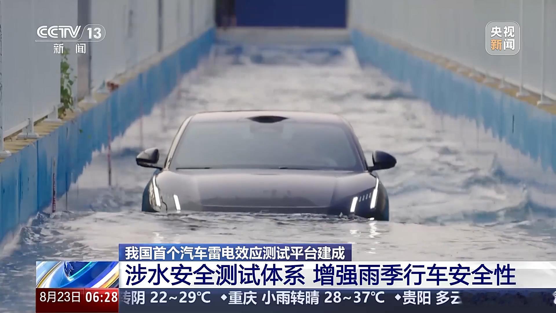 领克10 EM-P这样的轿车也能涉水？央视新闻报道，在中国汽车技术研究中心建成的
