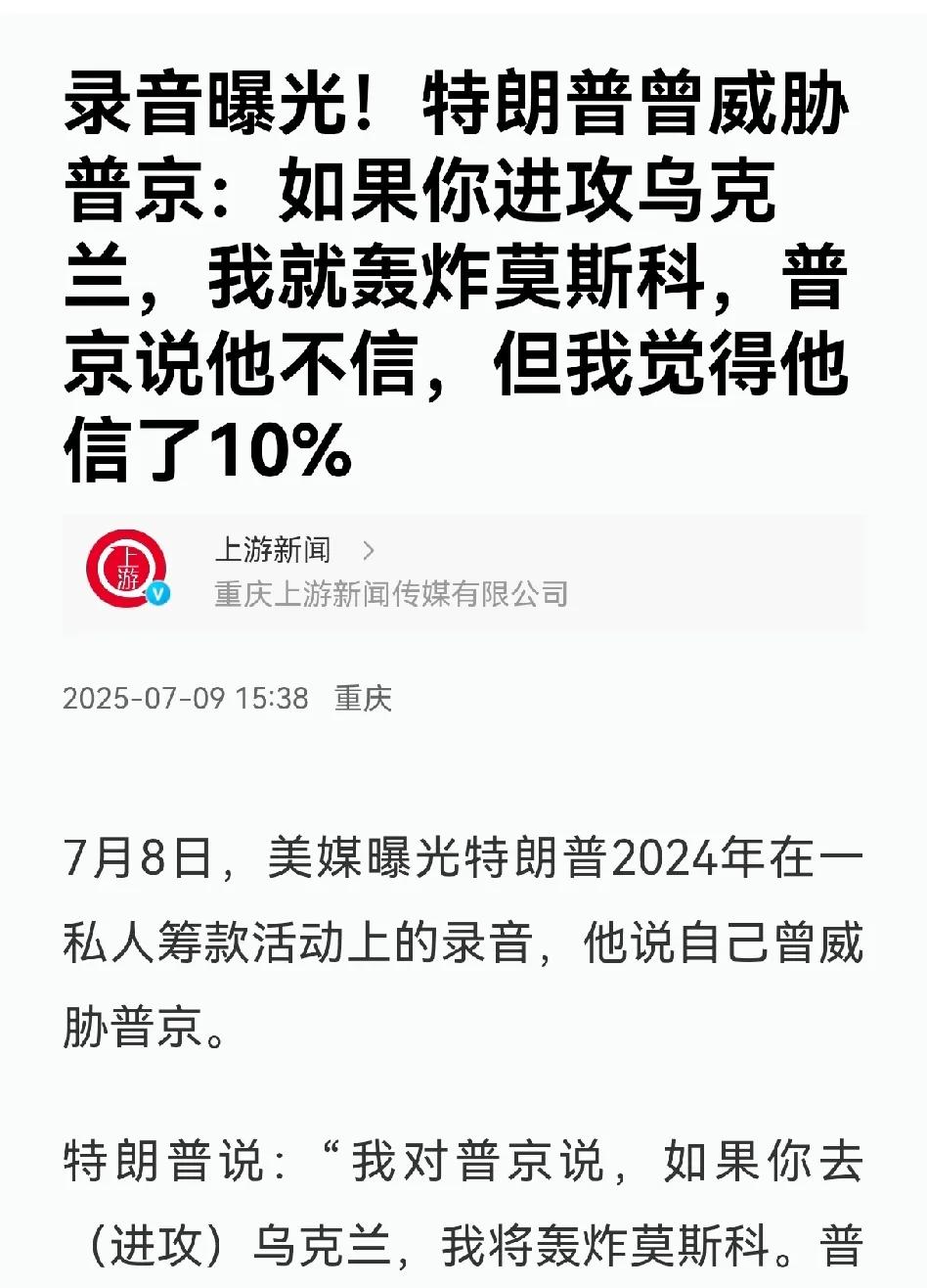 上次炸莫斯科还是在《碟中谍4》的电影里面！
据美国媒体称他们掌握了特朗普和中俄两