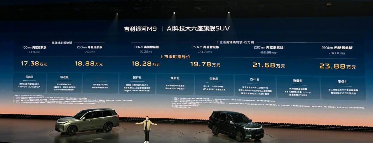 限时指导价17.38万起！吉利银河M9  5米2级大六座旗舰SUV！【来自懂车帝