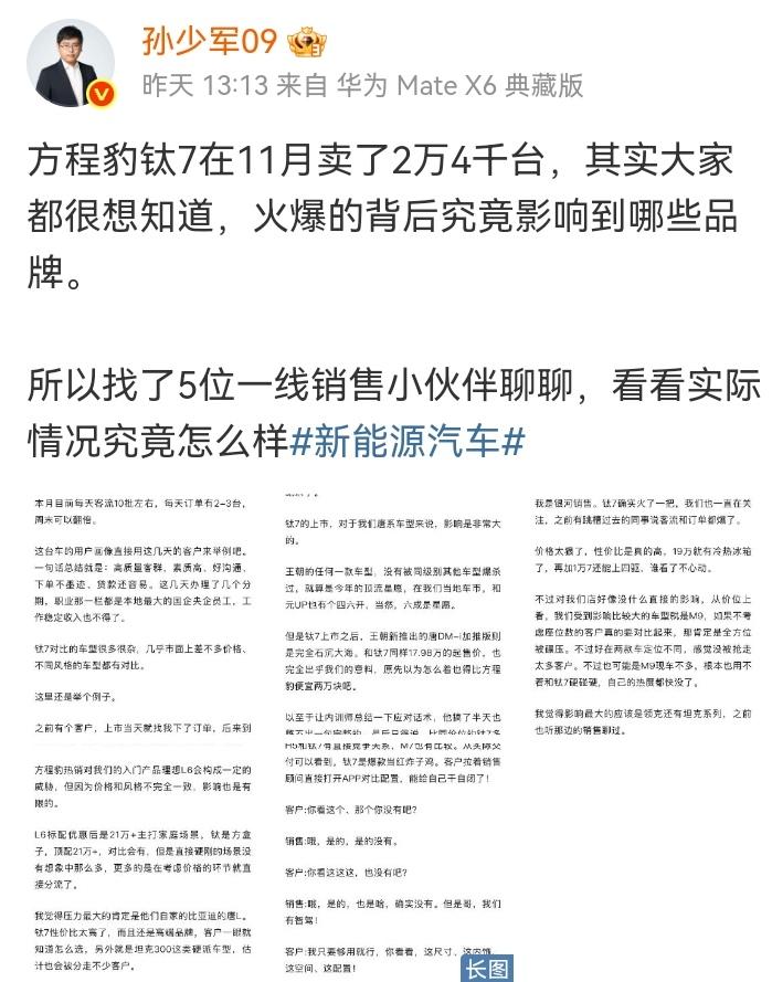 孙少军表示也很好奇，“方程豹钛7在11月卖了2万4千台，其实大家都很想知道，火爆