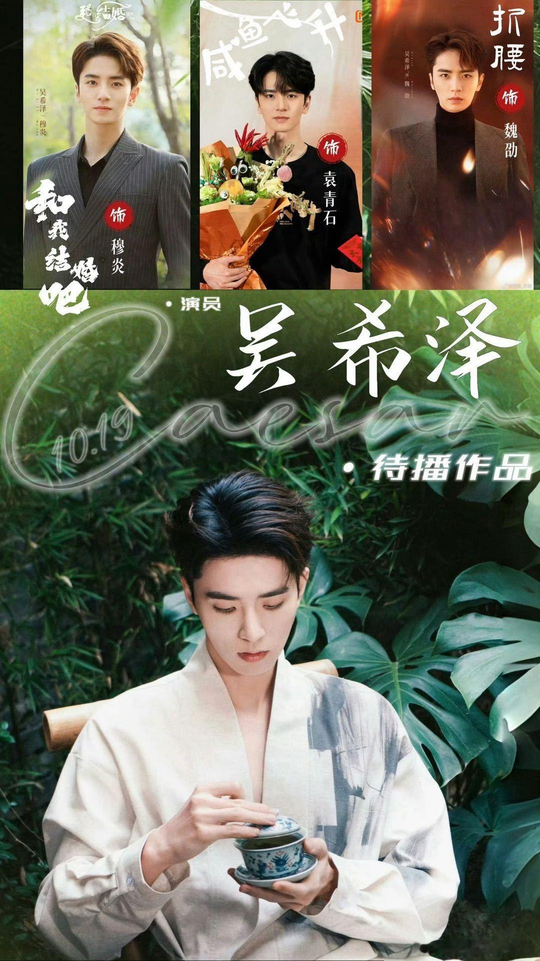 短剧折腰开拍 从《流星花园》里的西门彦到现在的魏劭，吴希泽的演技一直在进步。这次