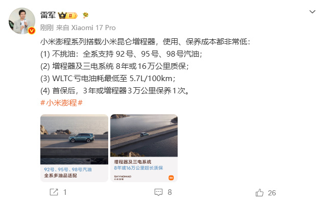 雷军谈小米澎程用车成本雷军谈小米澎程四大亮点7月28日，雷军发文称：小米澎程系列