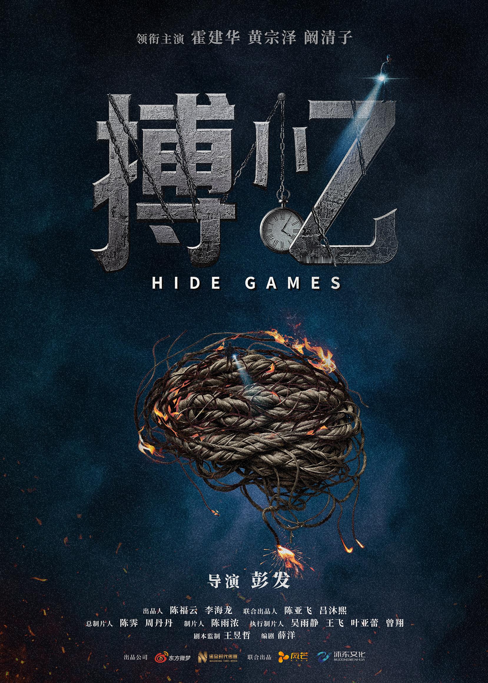 人性难测，宿命交织，善恶如何分明？人生如棋，落子无悔，一场特殊较量即将拉开序幕！