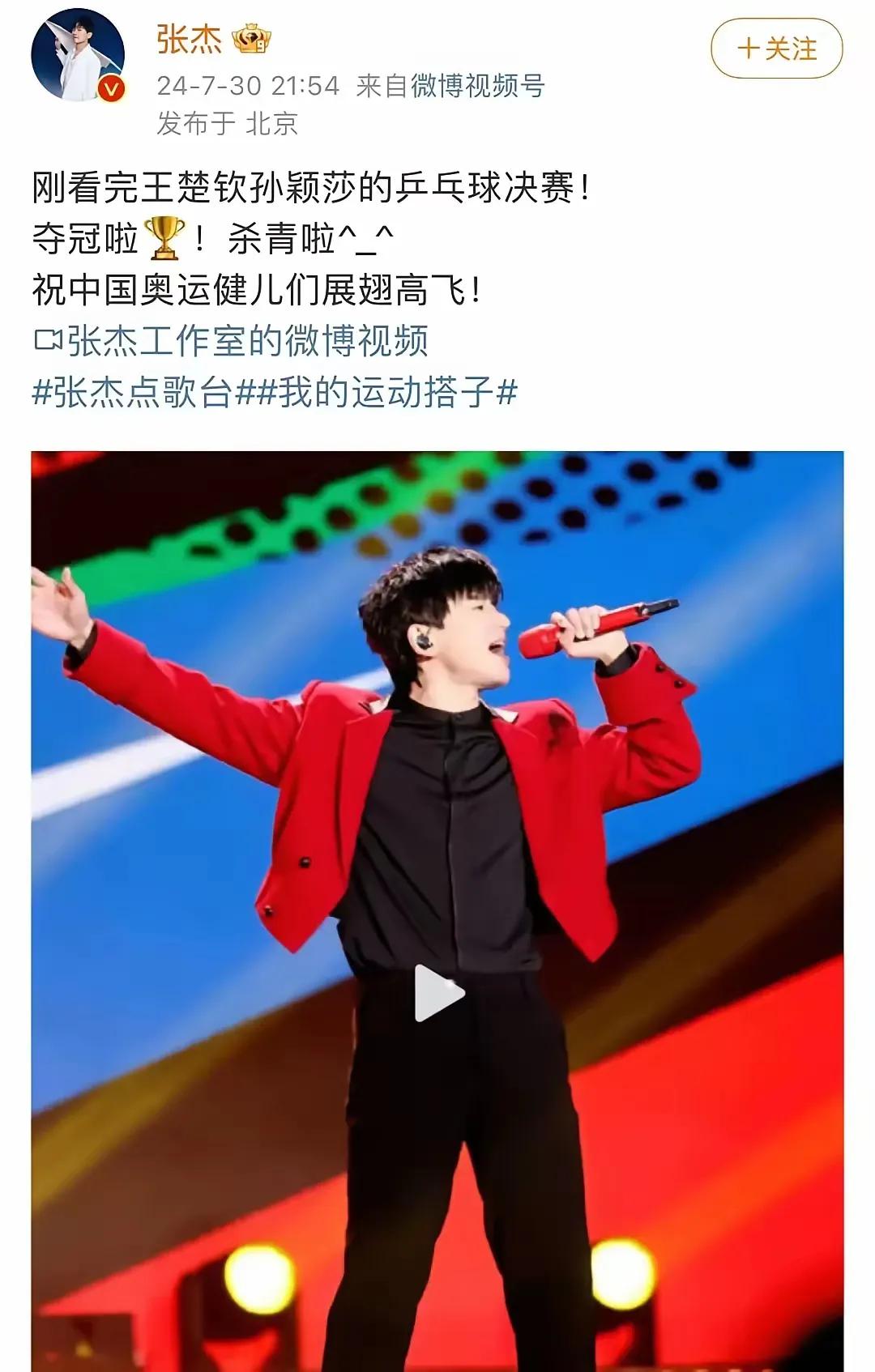 明星蹭巴黎奥运会流量翻车，没错，说的就是张杰、周雨彤和刘诗诗他们。张杰发文庆祝孙